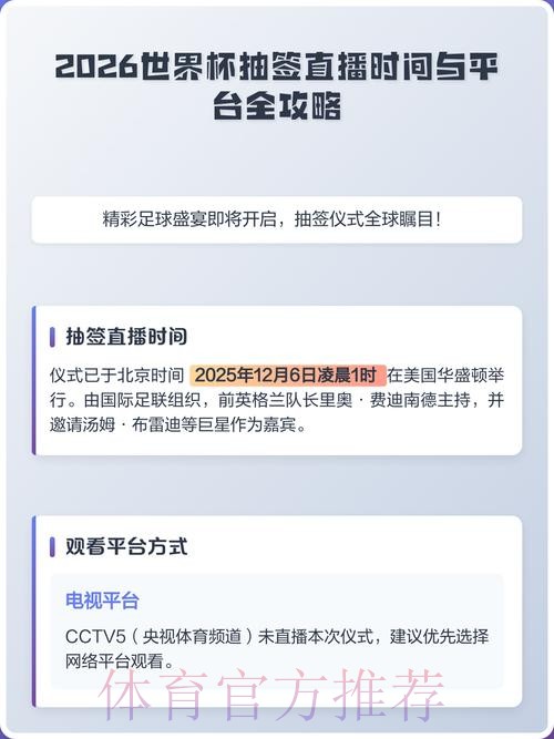 获取2026世界杯直播更新网址指南 获取2026世界杯直播更新网址指南