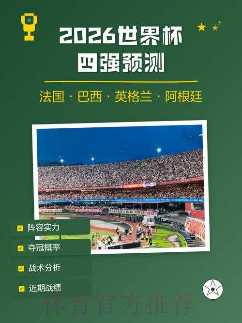 2026世界杯预测：大数据揭示冠军归属